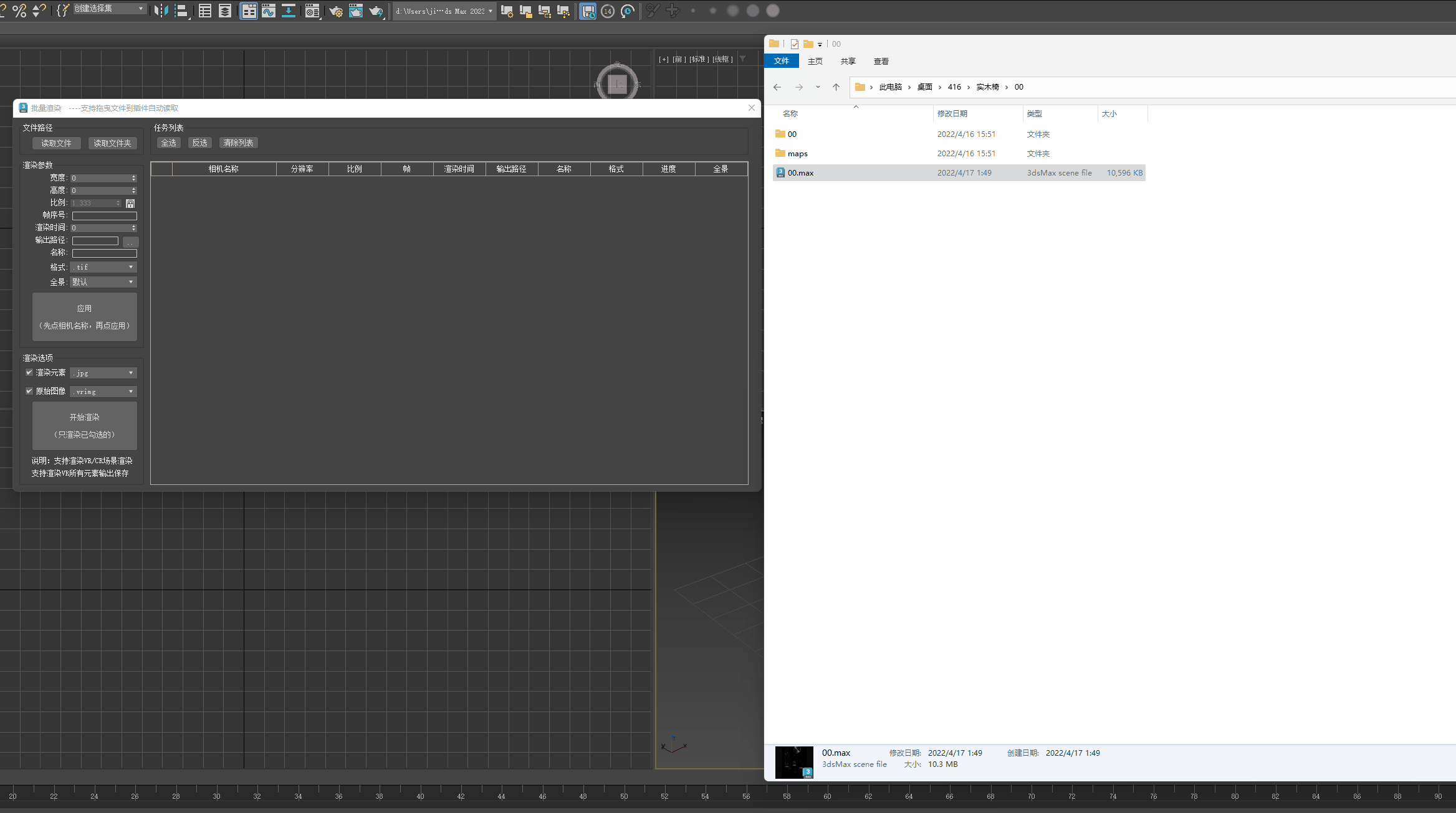 图片[2]-3DMAX多文件批量渲染插件 For 3DMAX 2016 ~ 2023