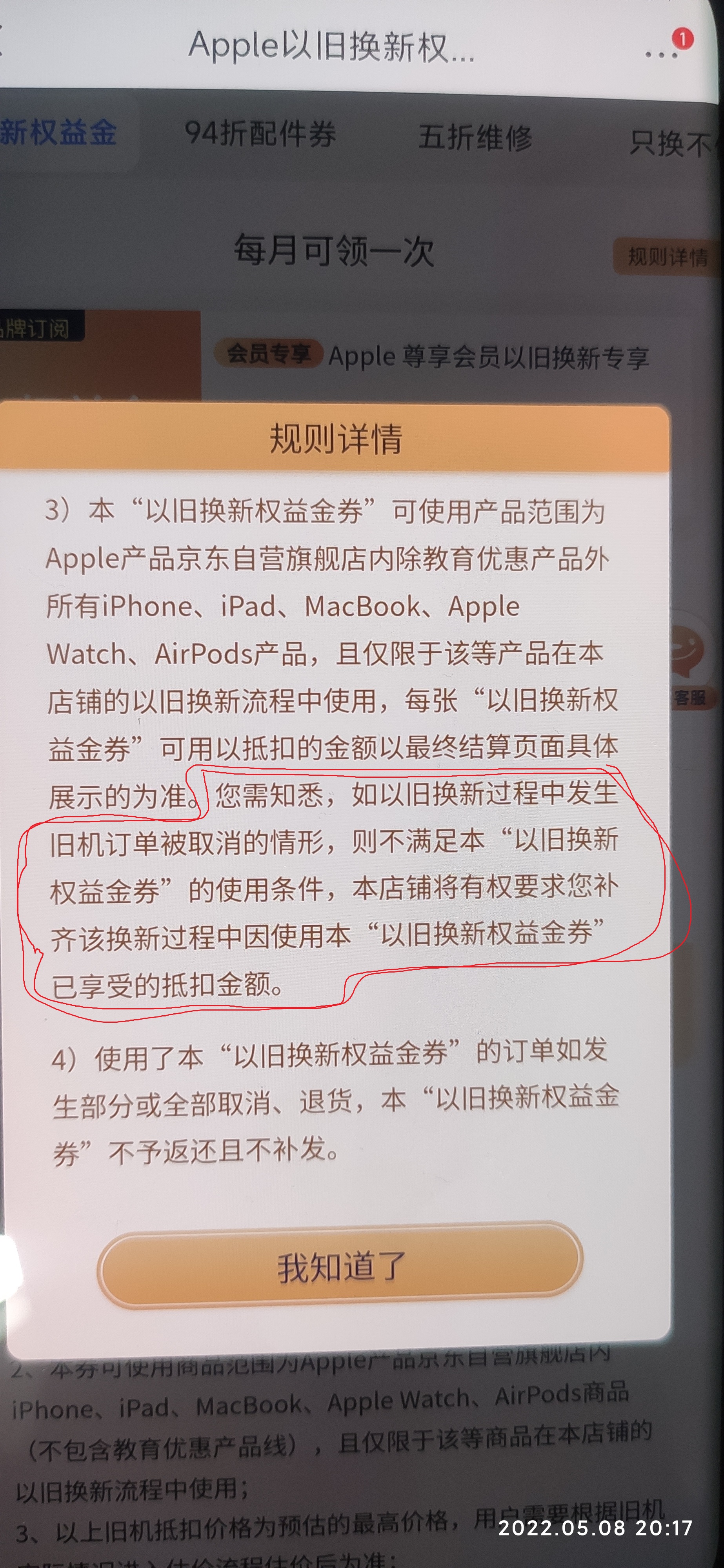 【大毛】apple的回收卷的坑我替你们踩了