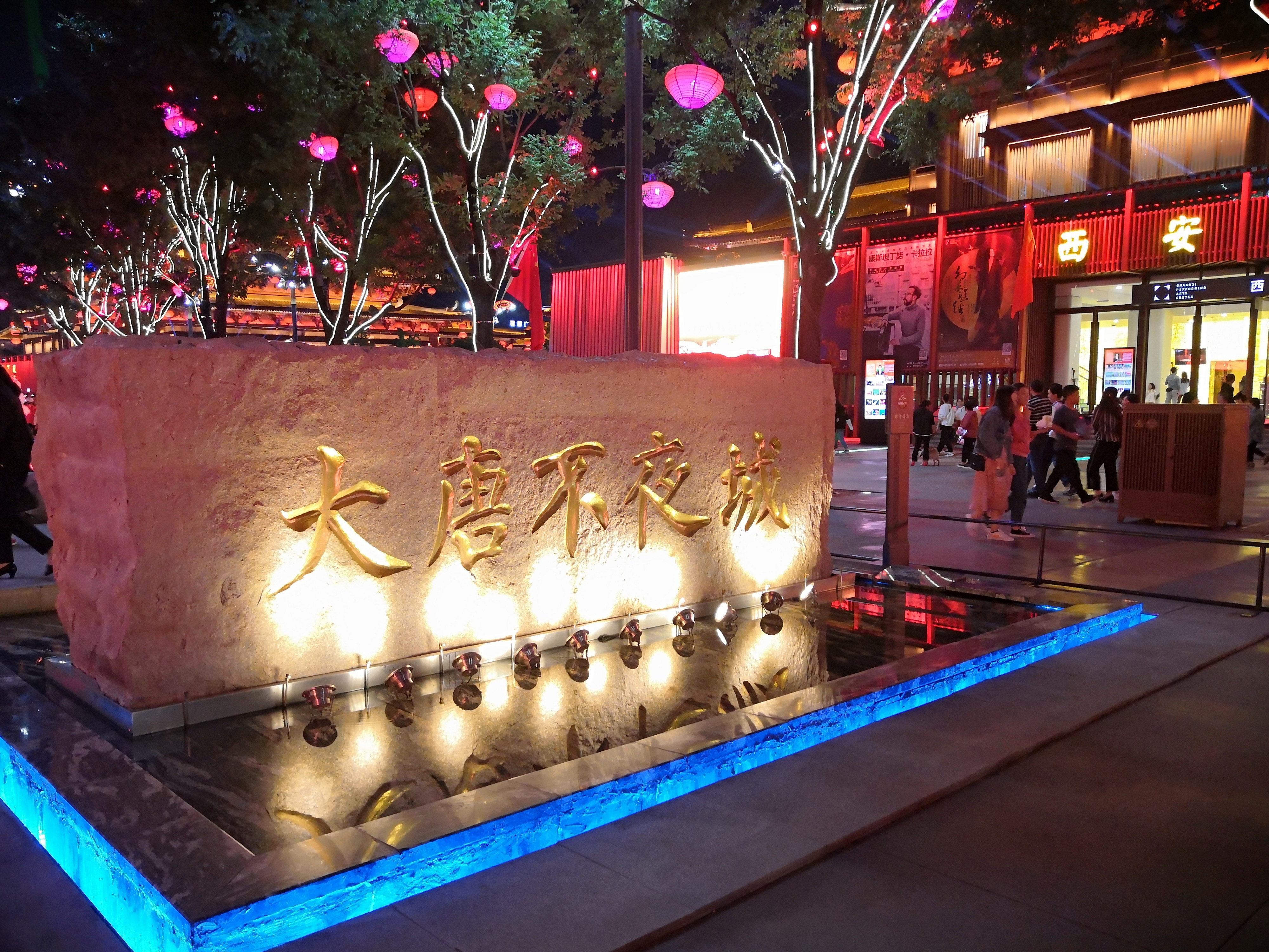 2019-09-21 西安·大唐不夜城