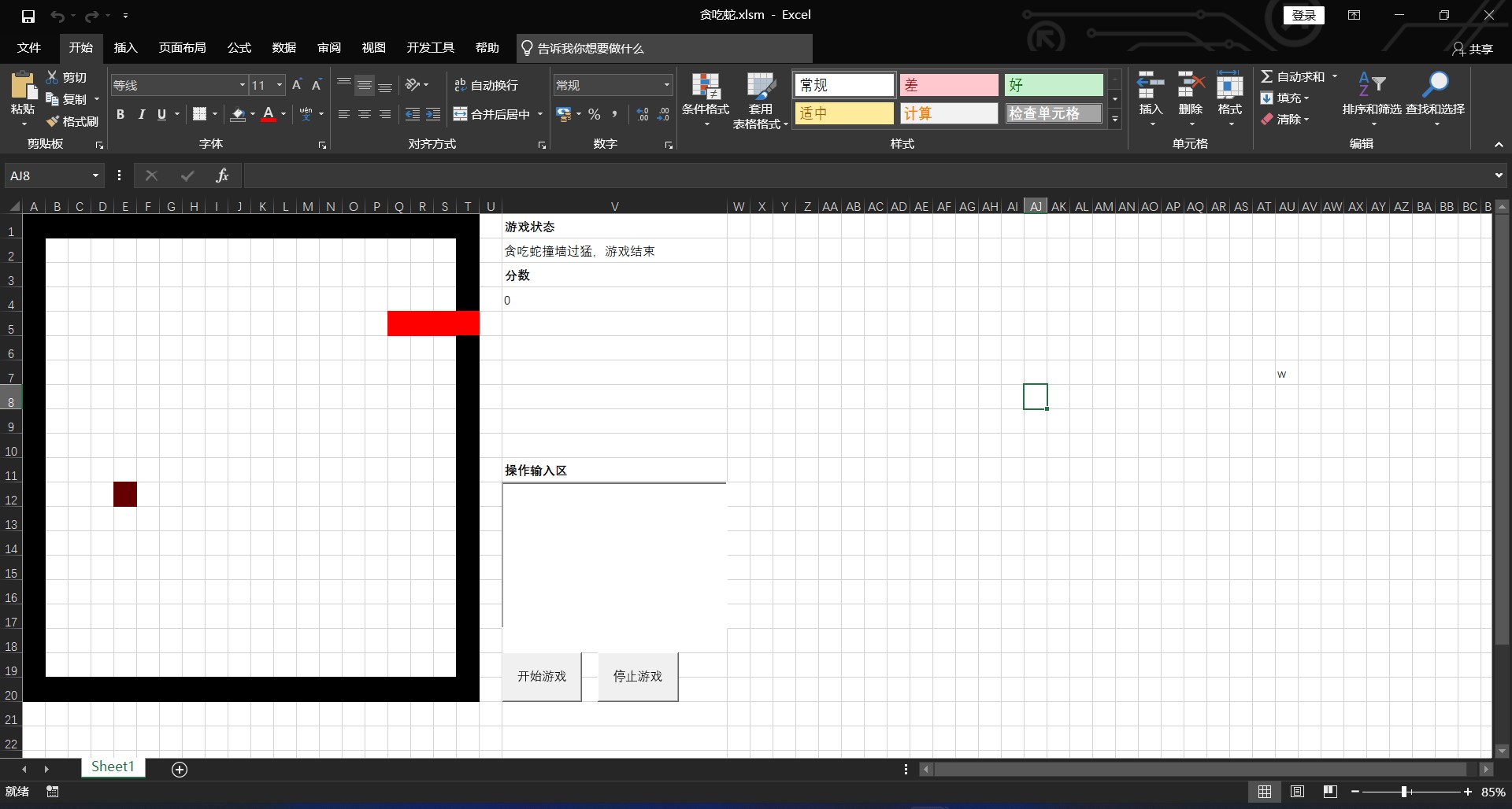 用Excel制作贪吃蛇！