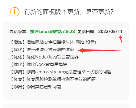 宝塔面板搜集用户信息,当天即时连夜加班更新 第4张