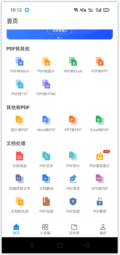 迅捷PDF转换器 v5.7.0 | 解锁会员版[安卓版]-念楠竹