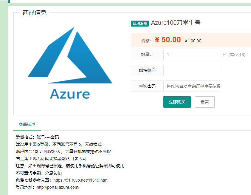 （已出）出个Azure100，在坛子里发卡店买的