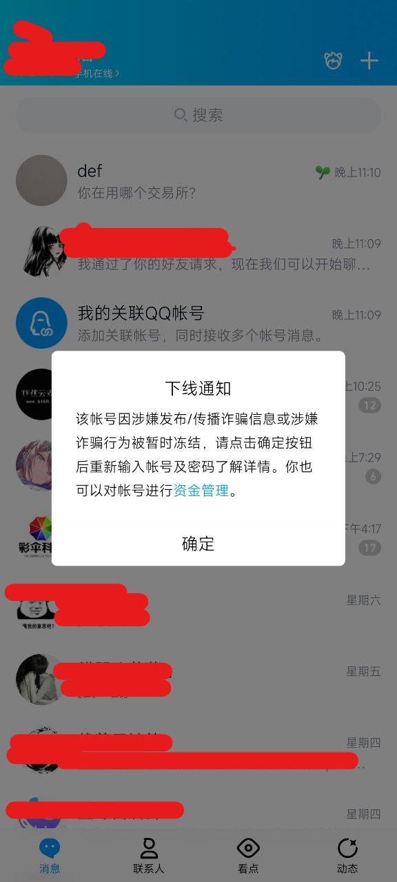 不玩QQ，不是没有原因的