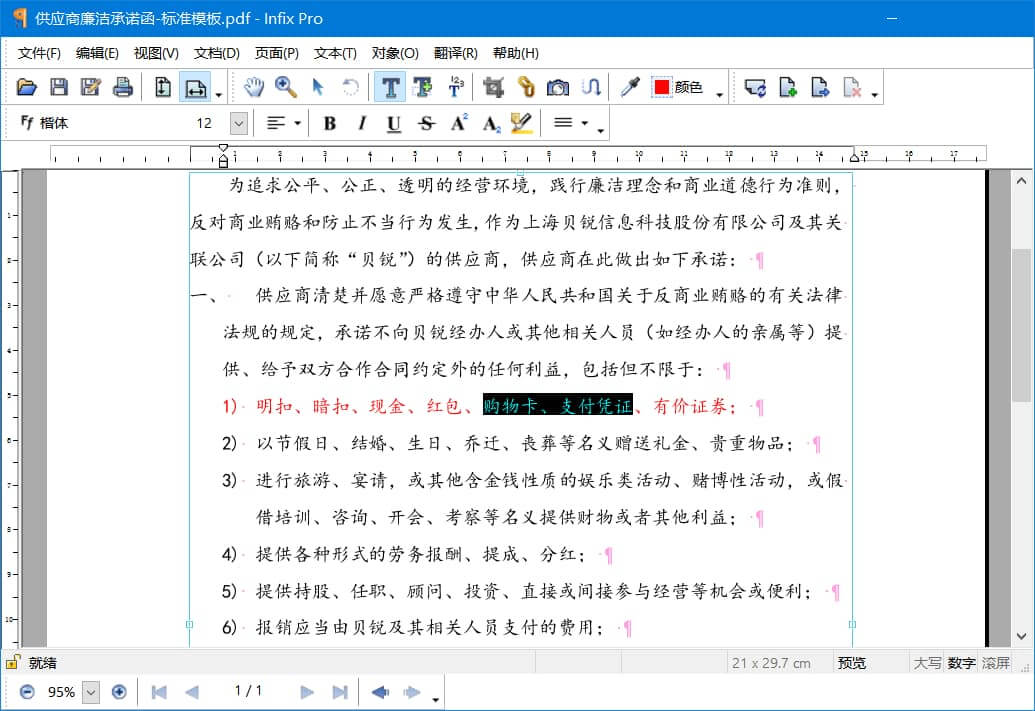 Infix PDF Editor Pro_v7.6.8 中文破解便携版-vmask.cn