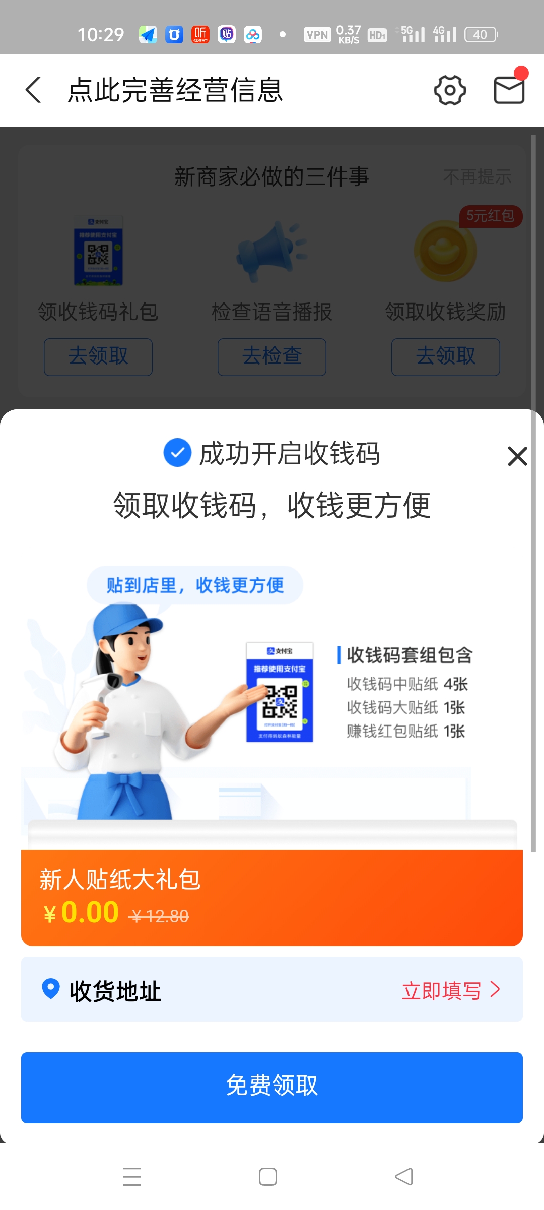 支付宝的收款码和纸质的有区别吗