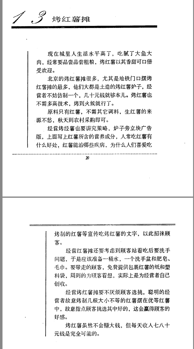 [权限]《摆地摊入门指南》.pdf——街头地摊最全实战教程，地摊100种摆法教你赚钱之道 【来源：赤道365论坛】 帖子ID:5361 摆地摊,入门,入门指南,指南,街头