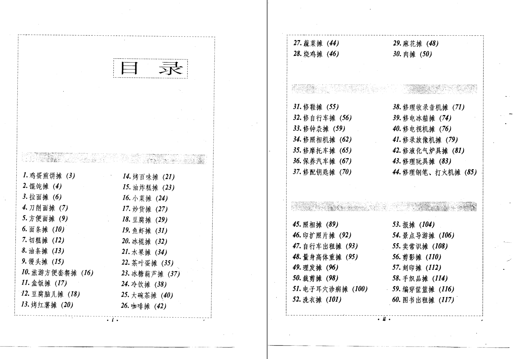 [权限]《摆地摊入门指南》.pdf——街头地摊最全实战教程，地摊100种摆法教你赚钱之道 【来源：赤道365论坛】 帖子ID:5361 摆地摊,入门,入门指南,指南,街头