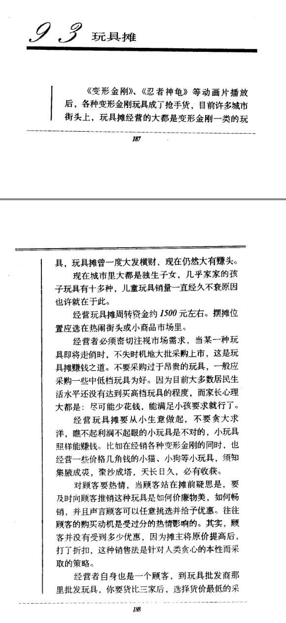 [权限]《摆地摊入门指南》.pdf——街头地摊最全实战教程，地摊100种摆法教你赚钱之道 【来源：赤道365论坛】 帖子ID:5361 摆地摊,入门,入门指南,指南,街头