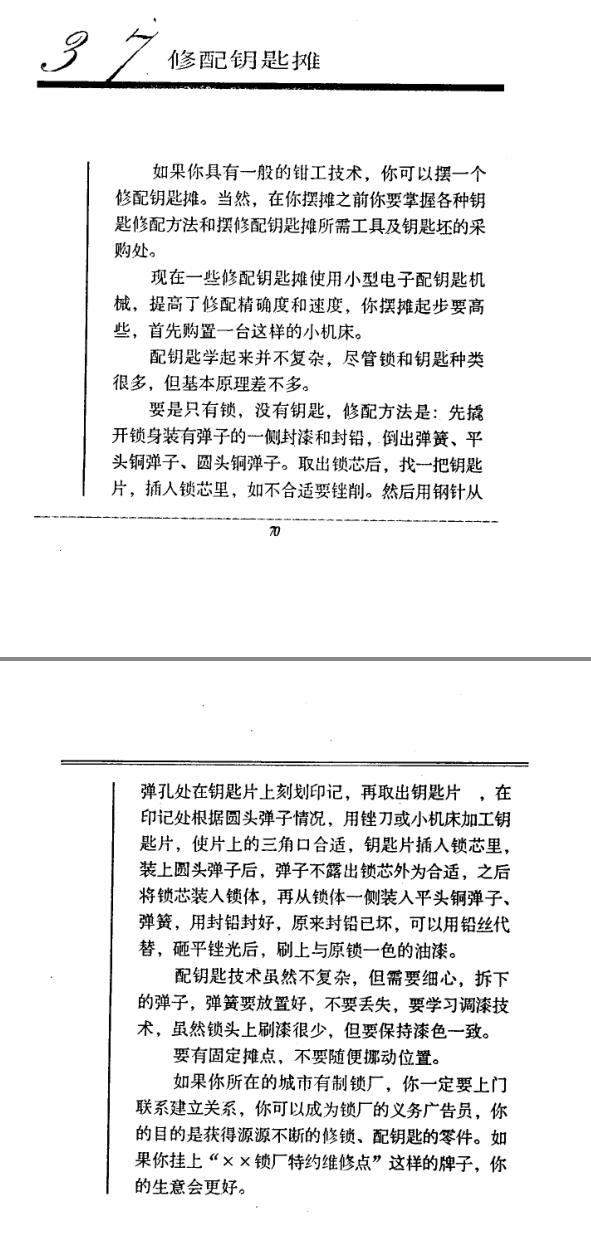 [权限]《摆地摊入门指南》.pdf——街头地摊最全实战教程，地摊100种摆法教你赚钱之道 【来源：赤道365论坛】 帖子ID:5361 摆地摊,入门,入门指南,指南,街头