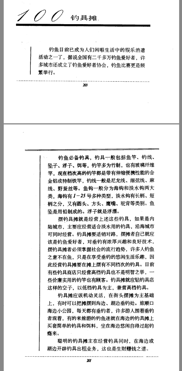 [权限]《摆地摊入门指南》.pdf——街头地摊最全实战教程，地摊100种摆法教你赚钱之道 【来源：赤道365论坛】 帖子ID:5361 摆地摊,入门,入门指南,指南,街头