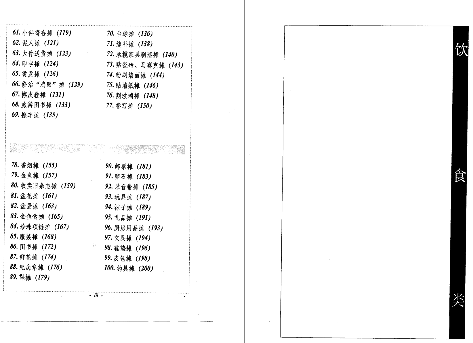 [权限]《摆地摊入门指南》.pdf——街头地摊最全实战教程，地摊100种摆法教你赚钱之道 【来源：赤道365论坛】 帖子ID:5361 摆地摊,入门,入门指南,指南,街头