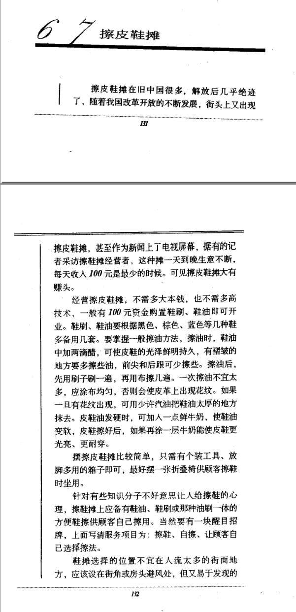 [权限]《摆地摊入门指南》.pdf——街头地摊最全实战教程，地摊100种摆法教你赚钱之道 【来源：赤道365论坛】 帖子ID:5361 摆地摊,入门,入门指南,指南,街头