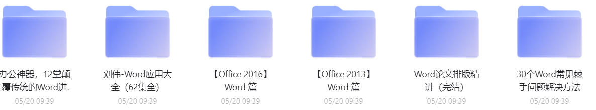 【教程】《Word教程》合集 你真的会用Word吗？-vmask面具体