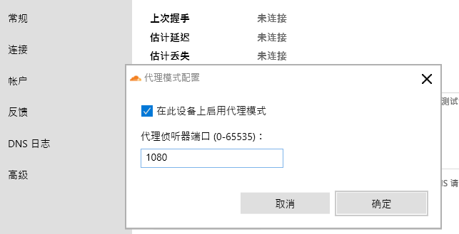 [疑问]  CF WARP 高级 - 配置代理模式，设置好端口点确定没响应