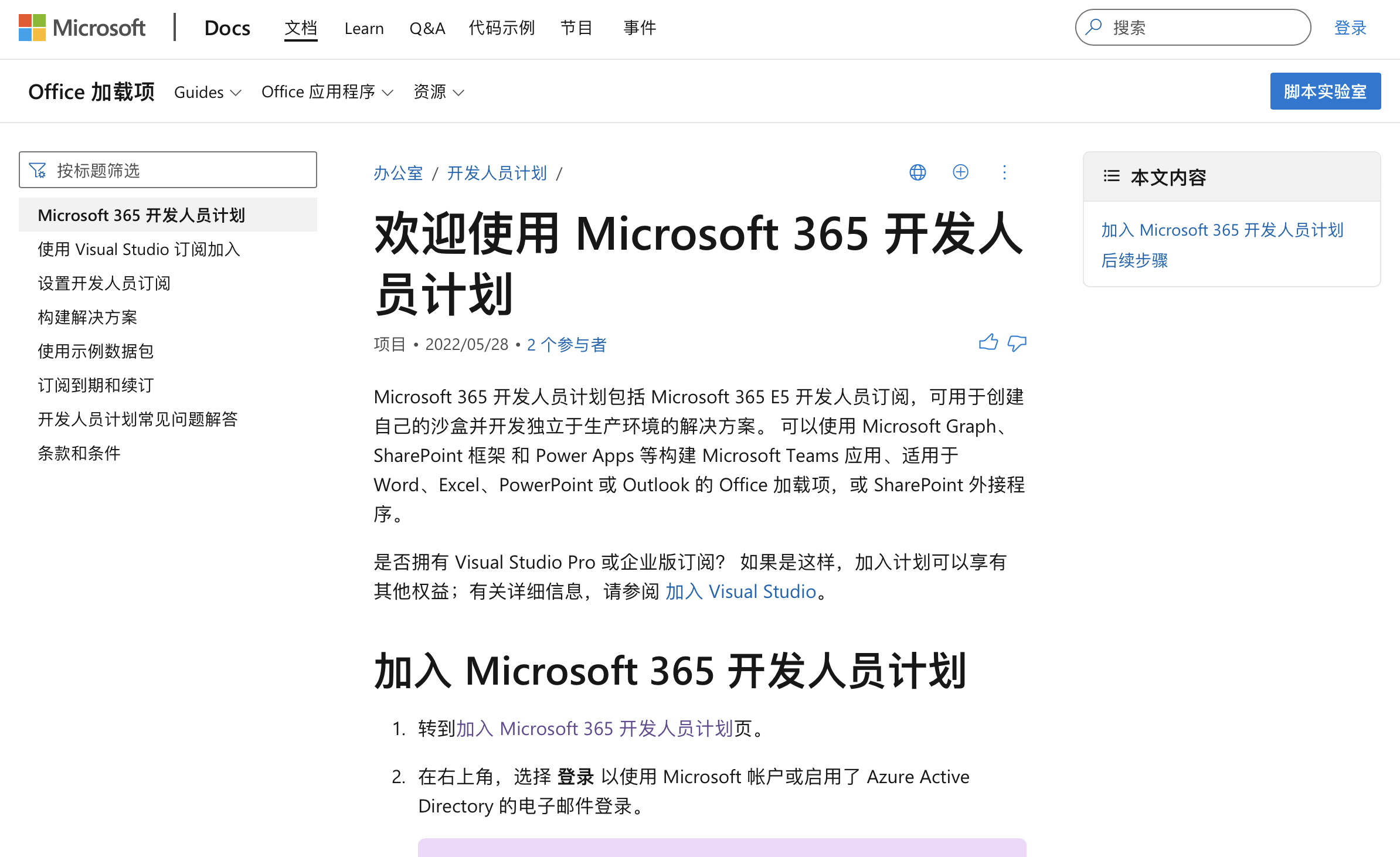 Microsoft 365开发人员计划文档
