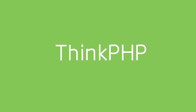 ThinkPHP系列漏洞分析-3.x信息泄露