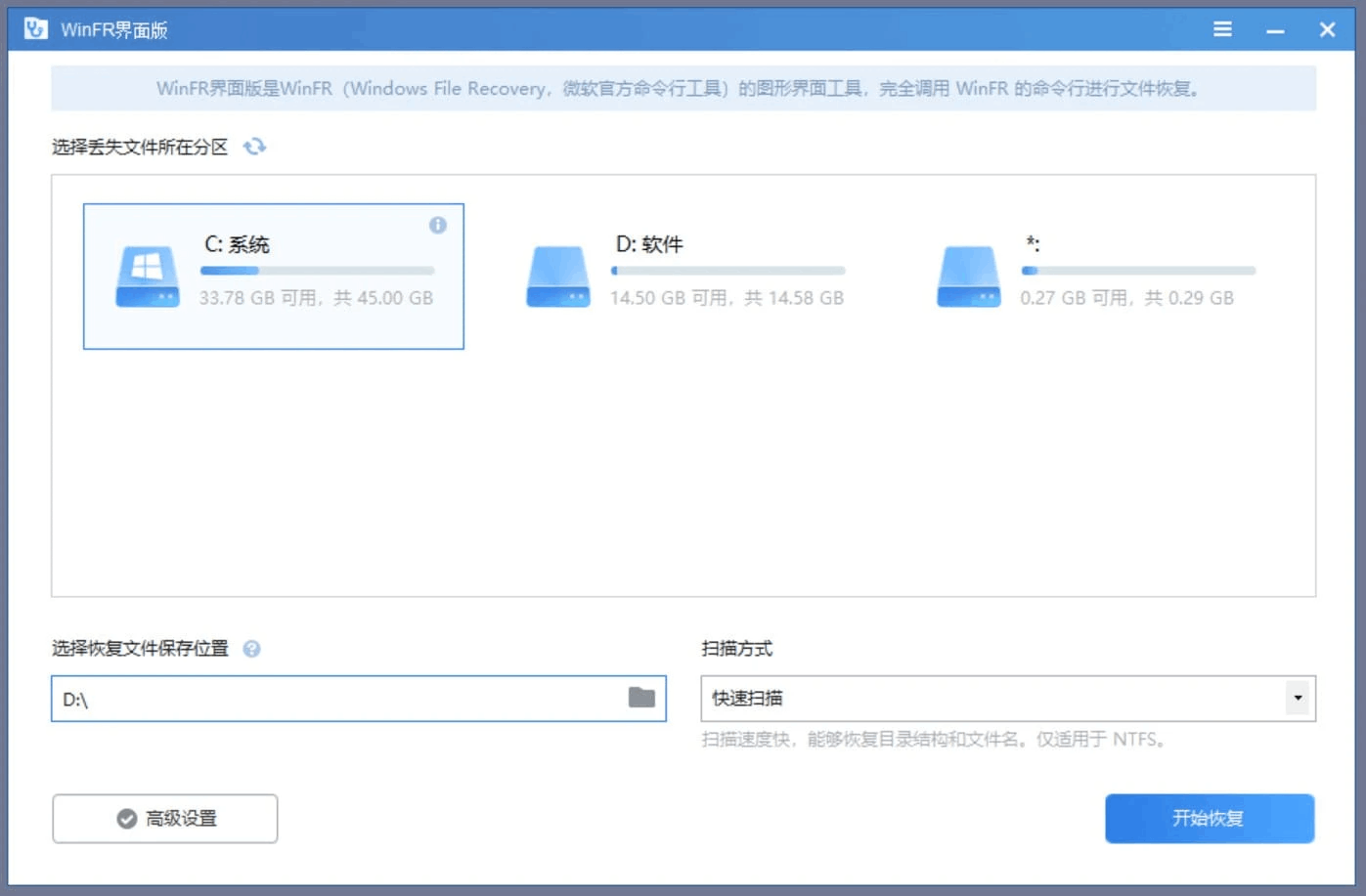 图片[1]-WinFR 数据恢复工具 for Windows v1.0.1 界面版-vmask面具体