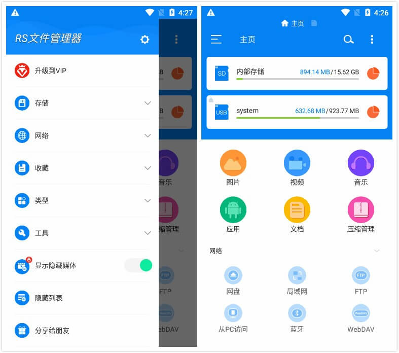 RS文件管理器_v1.8.9.1_解锁免广告VIP专业版-无痕哥 RS文件管理器_v1.8.9.1_解锁免广告VIP专业版