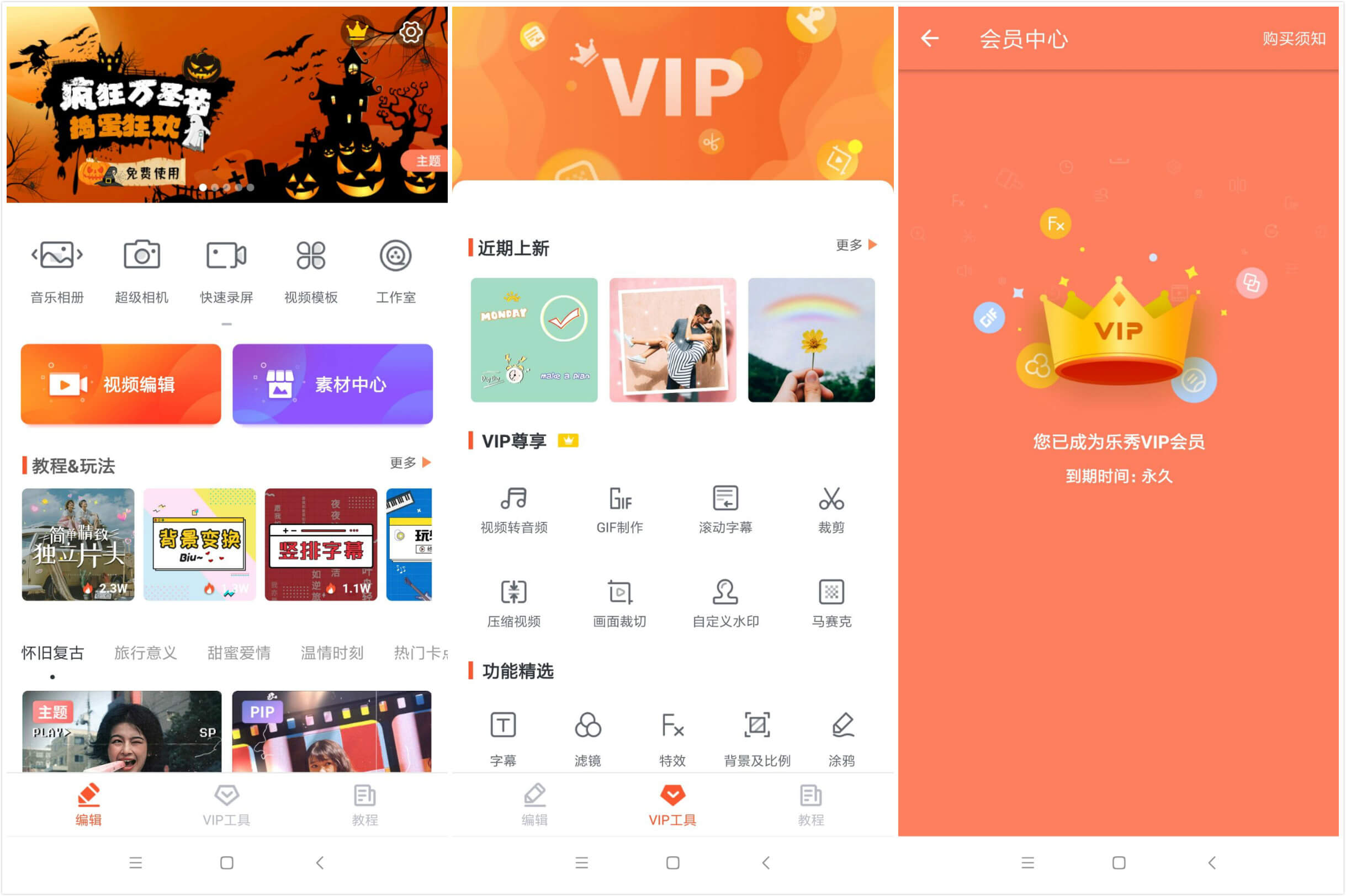 乐秀视频编辑器_VideoShow_v9.7.9-vmask.vip