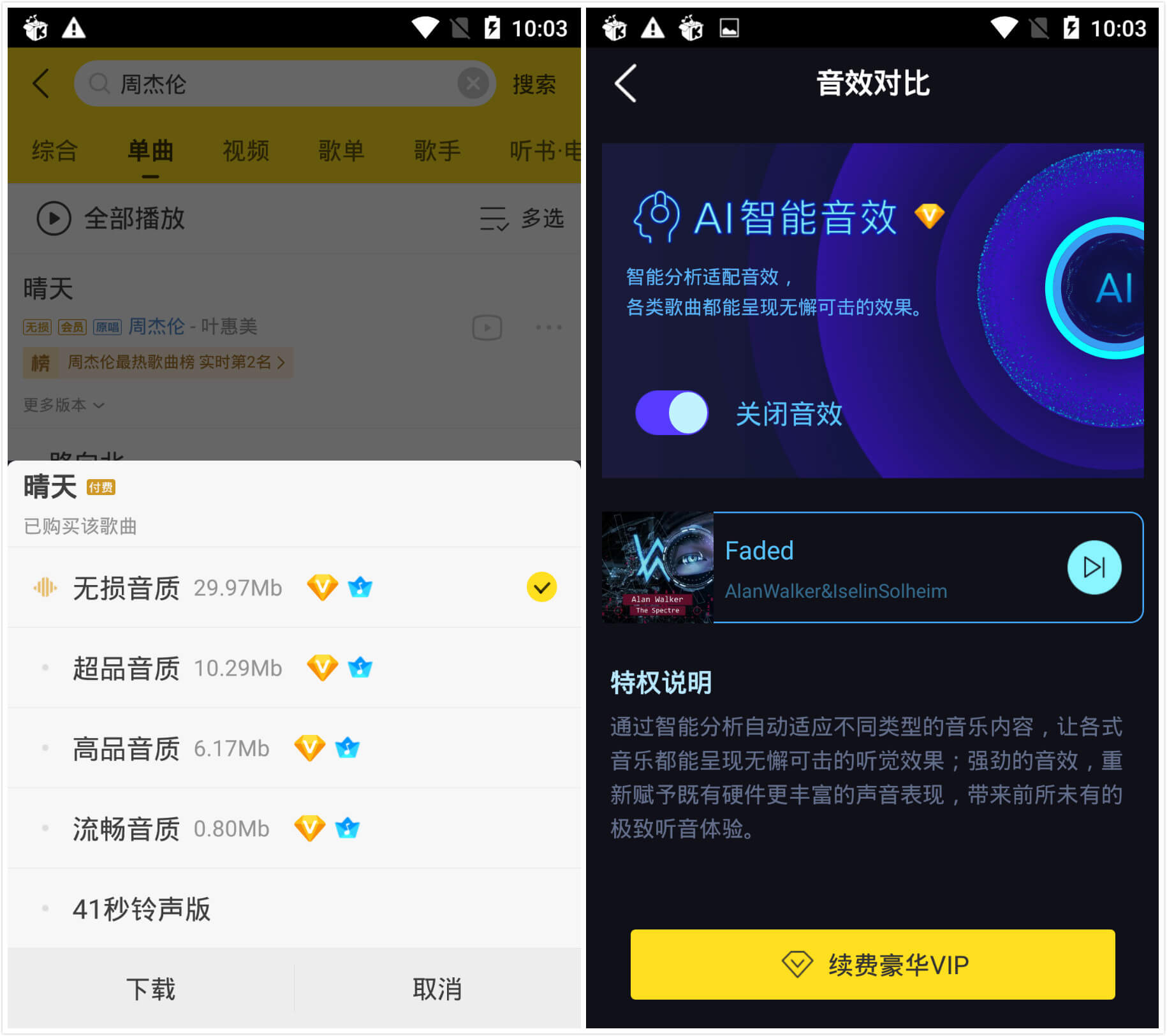 图片[1]-酷我音乐v10.1.3.0 for Android 去广告VIP版-vmask面具体