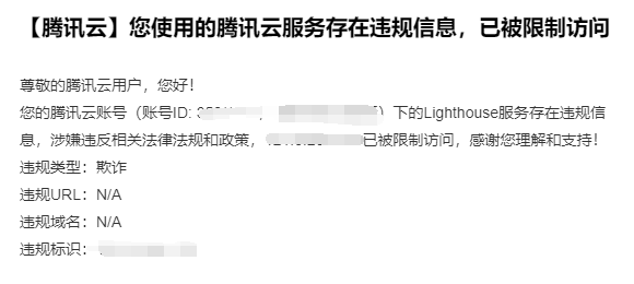 凉心云了吗?腾讯云被封禁了 怎么破