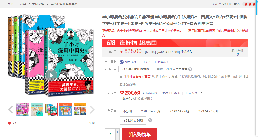 「半小时漫画系列」合集 看半小时漫画，通各领域知识，大人小孩均适用