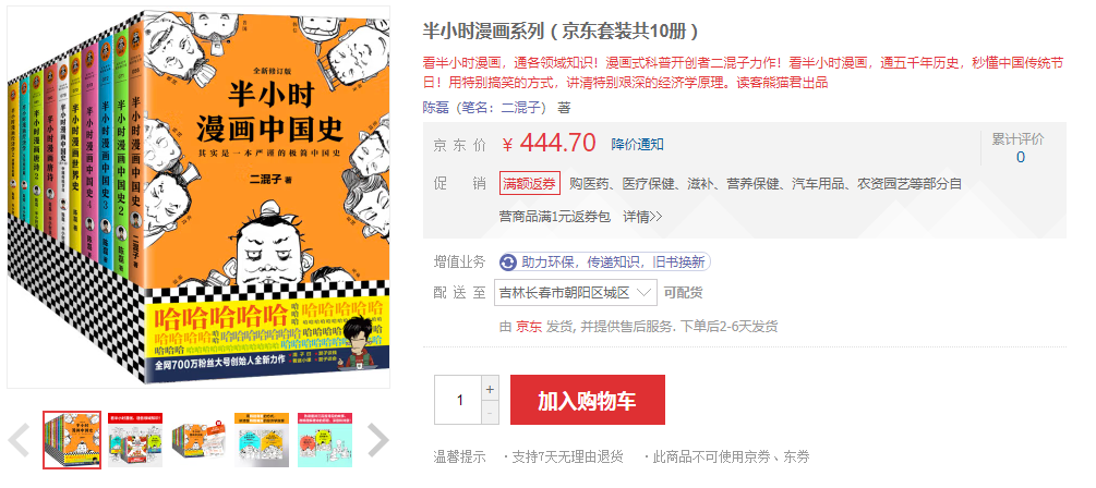 「半小时漫画系列」合集 看半小时漫画，通各领域知识，大人小孩均适用