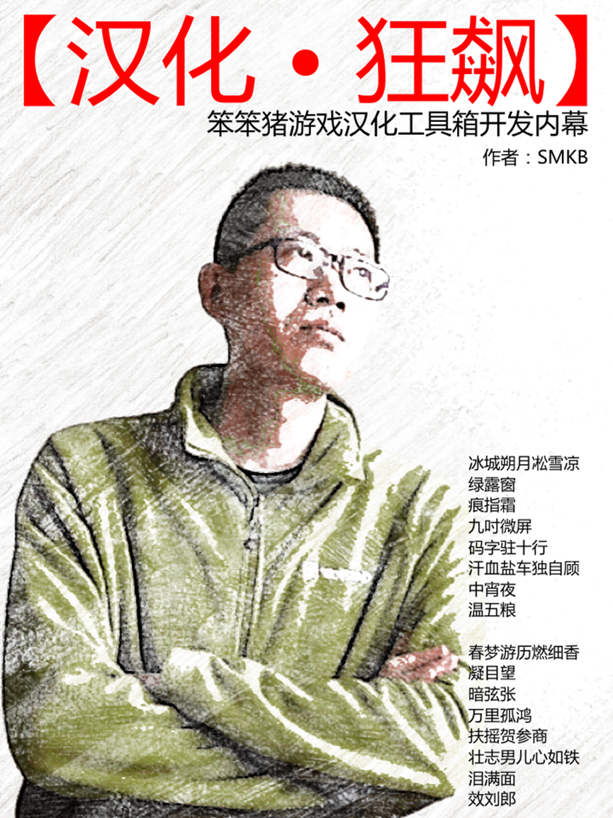 汉化狂飙封面图