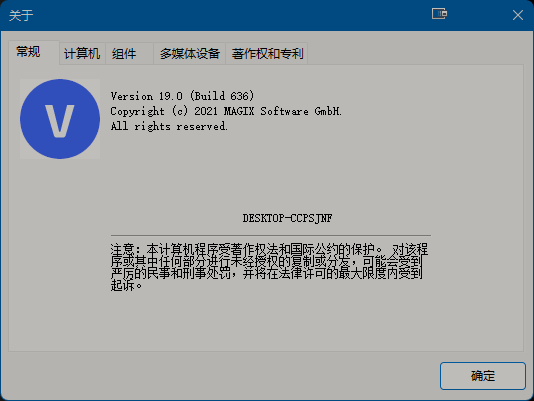 专业的时间轴视频编辑器 Magix Vegas Pro v19.0.636 简体中文特别版