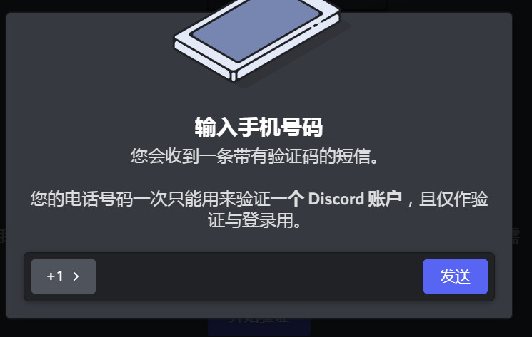 Discord怎么过验证 非得用手机号 美国vps综合讨论 全球主机交流论坛 Powered By Discuz