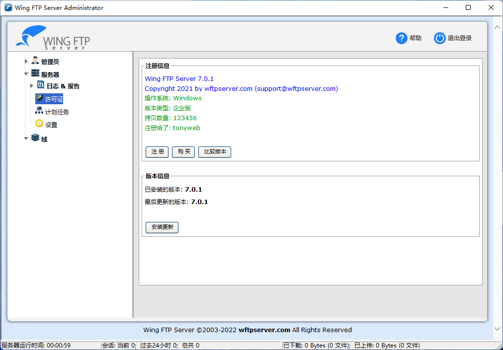 图片[2]-Wing FTP Server_7.1.0 x64 中文解锁企业版-vmask面具体