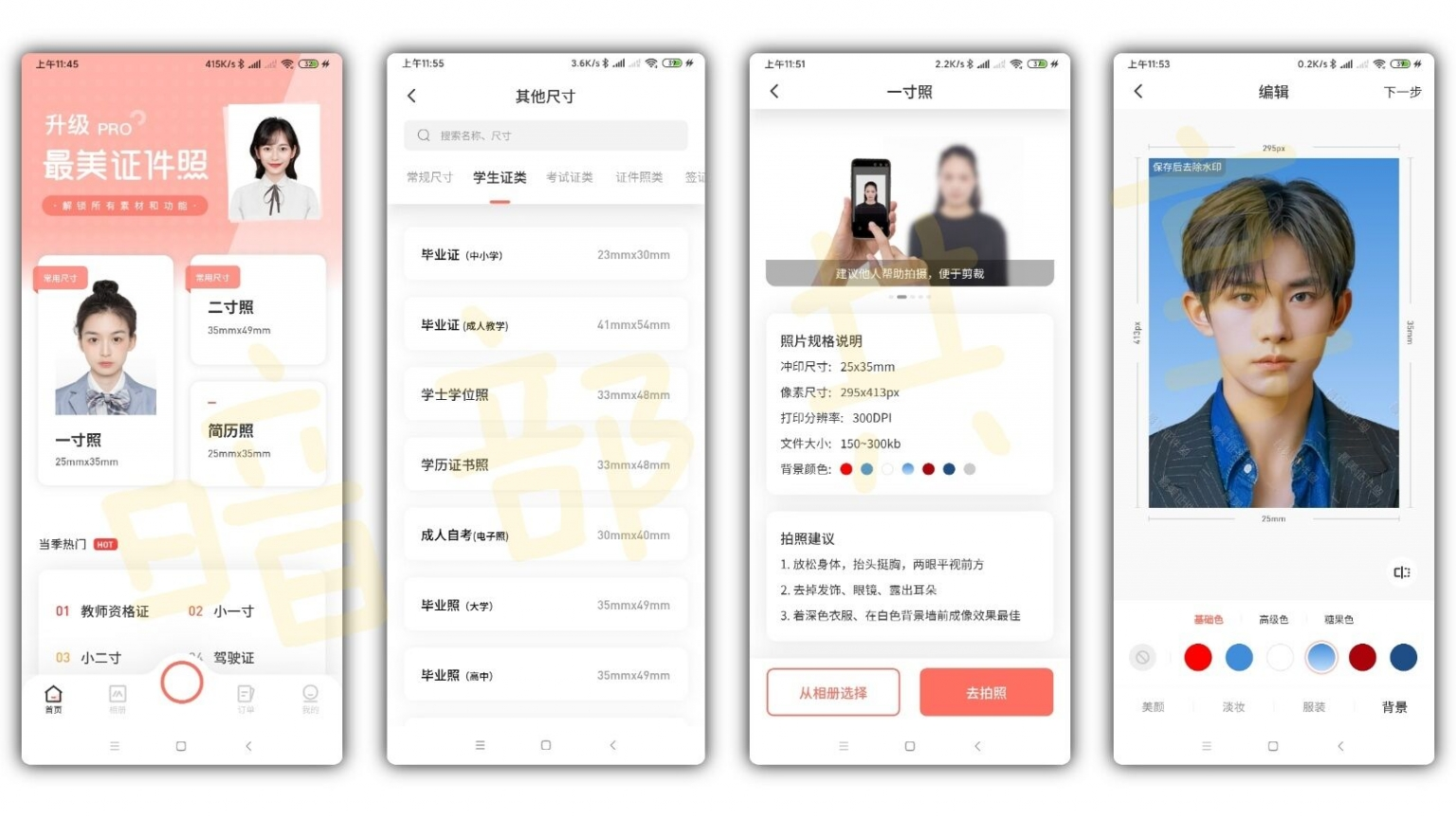 图片[1]-最美证件照4.5.98解锁绿化版-vmask面具体