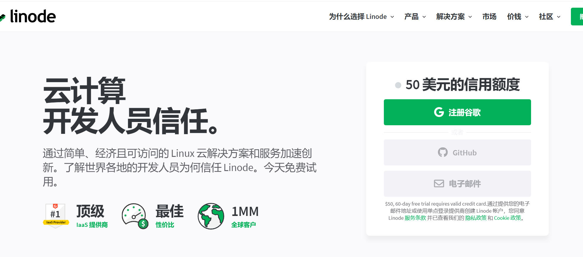 Linode赠金变50了。。。