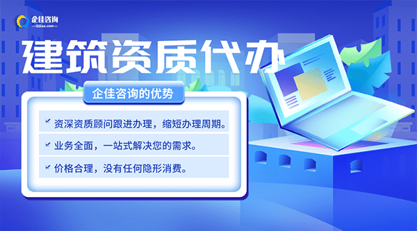 湖南建筑资质代办