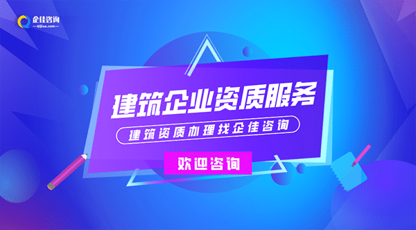 湖南建筑资质代办