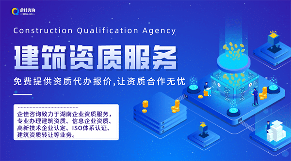 湖南建筑资质代办