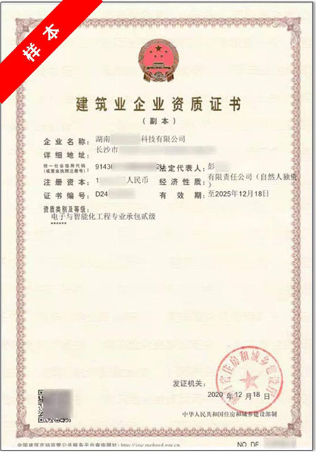 湖南建筑资质代办