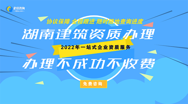 湖南建筑资质代办