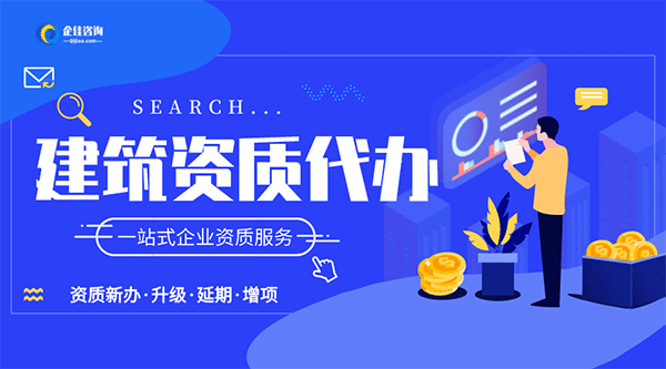 湖南建筑资质代办