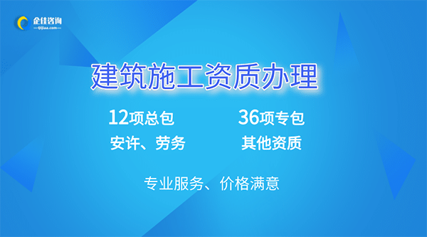 湖南建筑资质代办