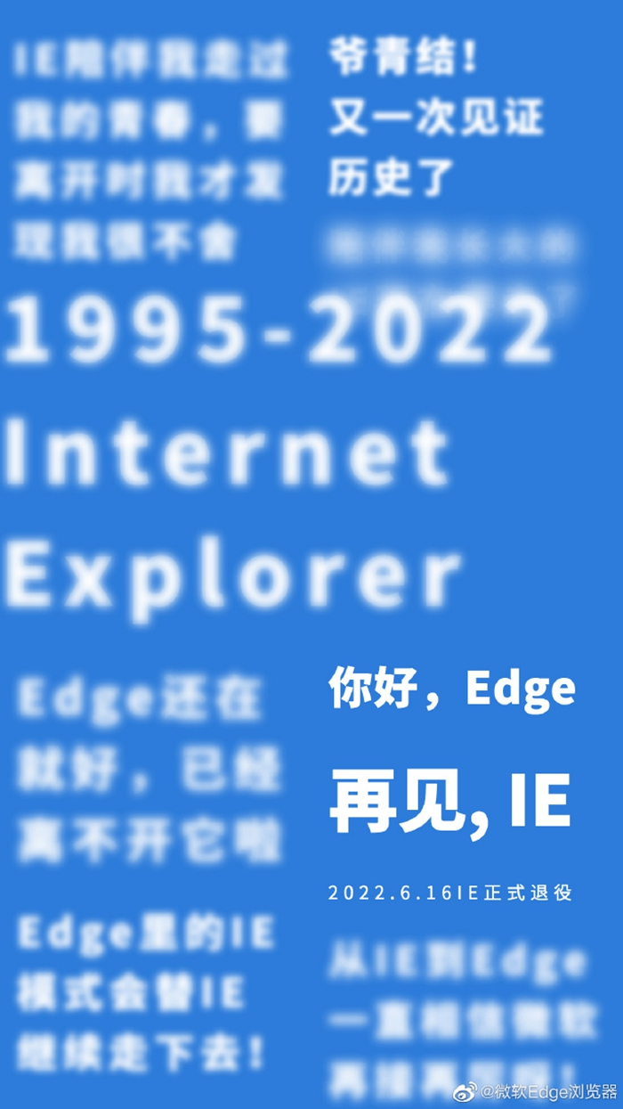 你好，Edge。再见，IE！