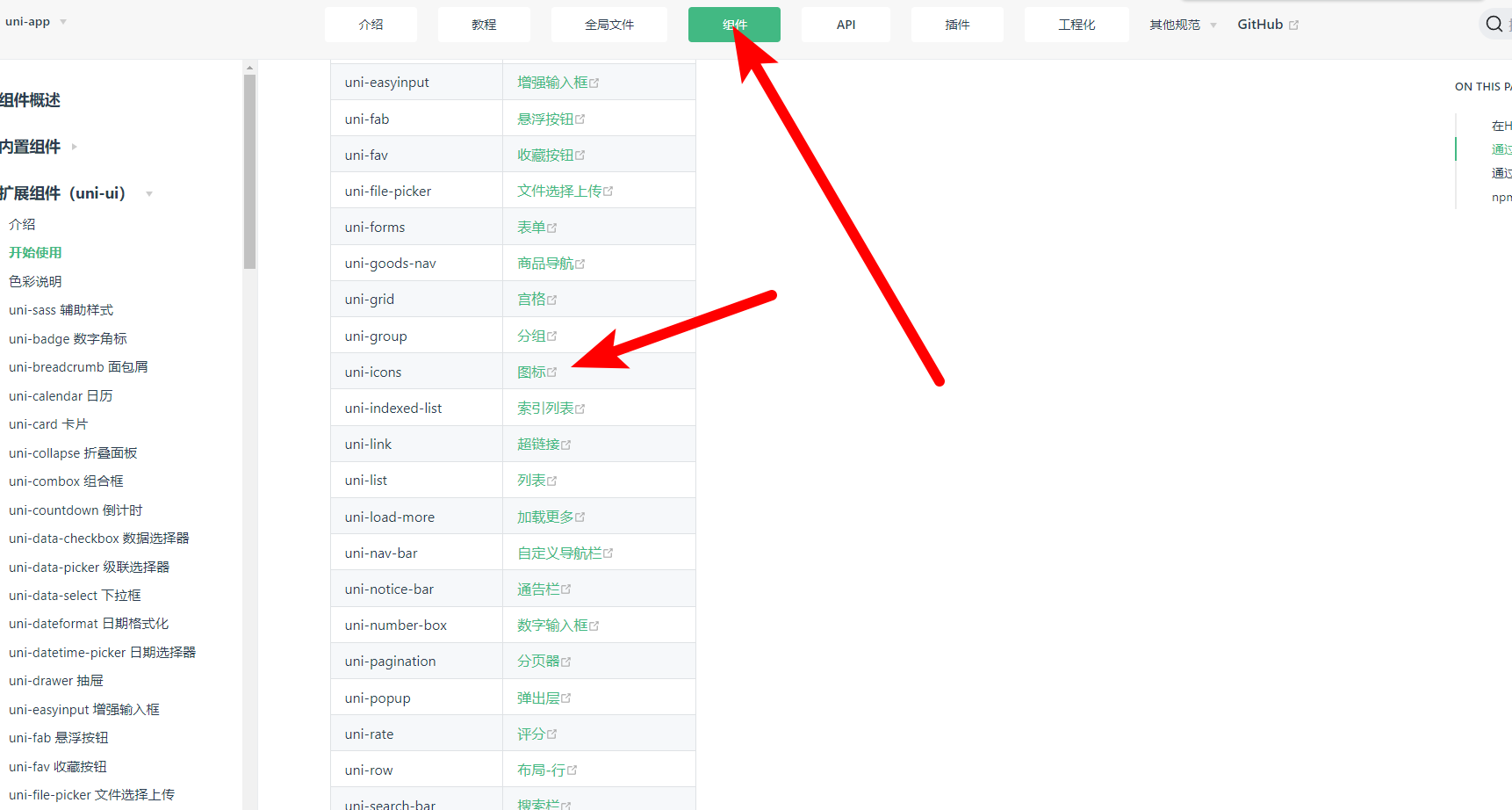 选择组件 -> 图标