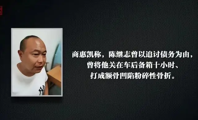 男子称曾被陈继志等殴打险被活埋!陈继志打人后向家人隐瞒真相