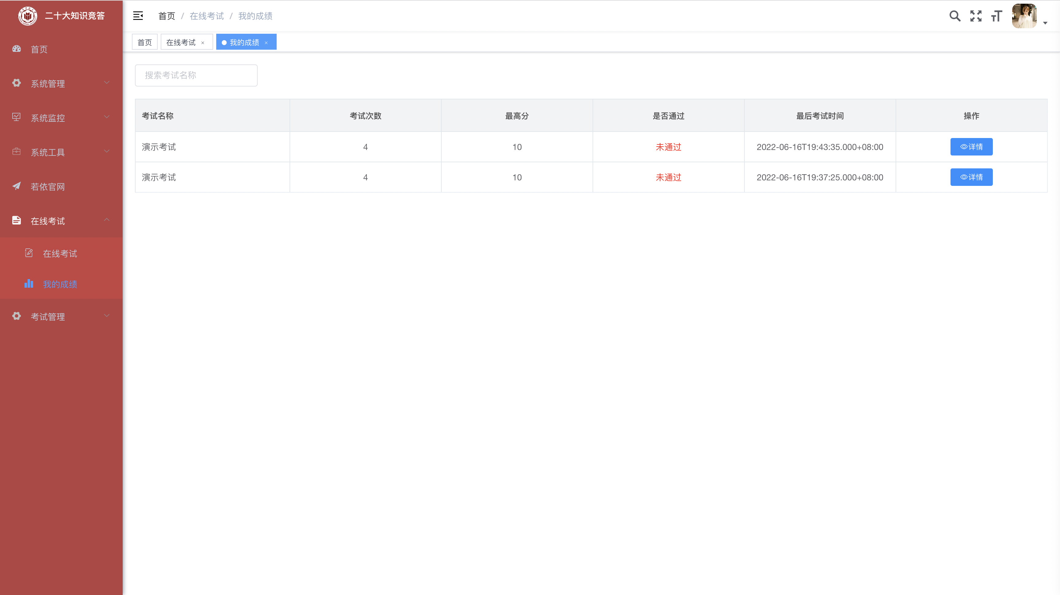 我的成绩-管理员