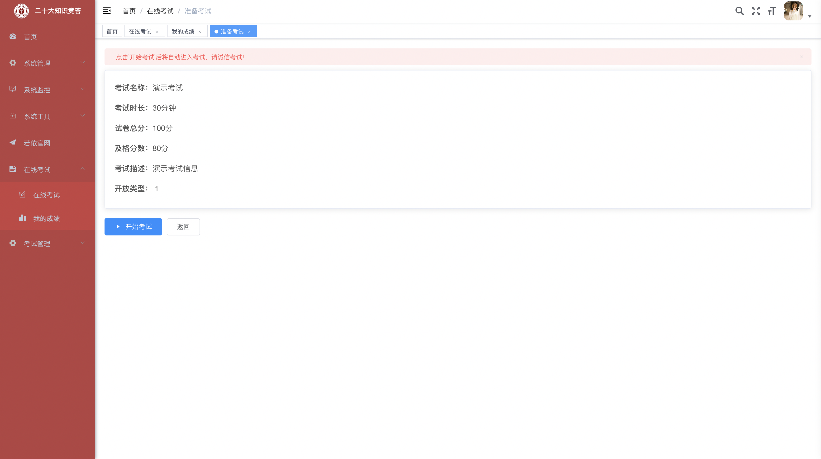 准备考试-管理员
