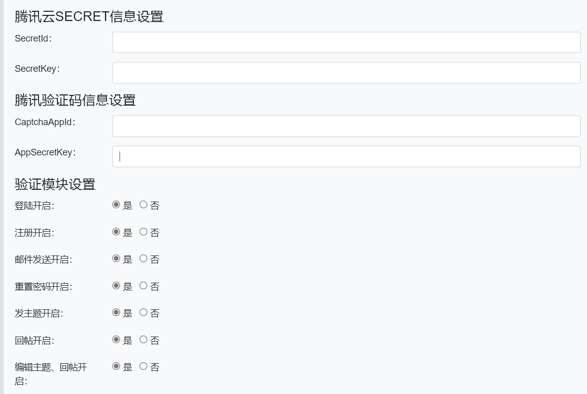 XIUNO人机验证插件(腾讯云天御接口)v1.0-源码库