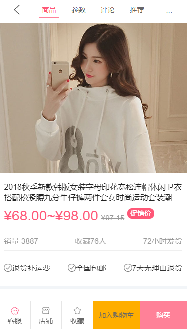 商品详情