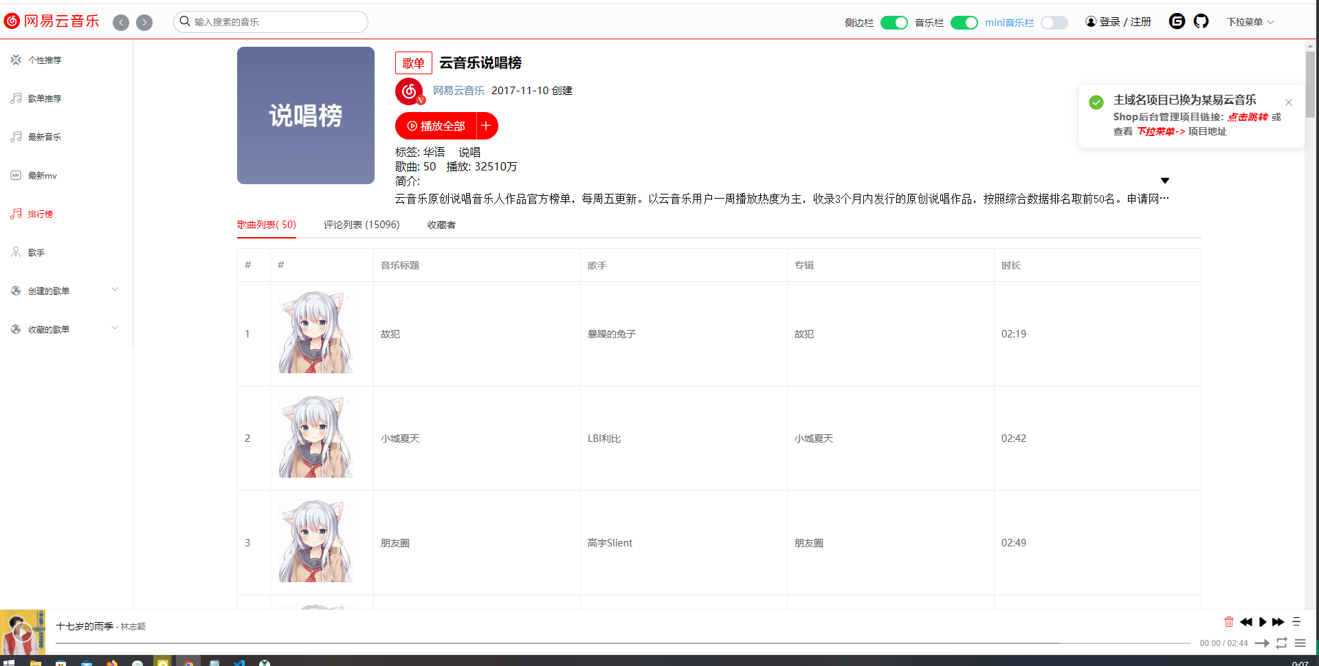 歌单详情