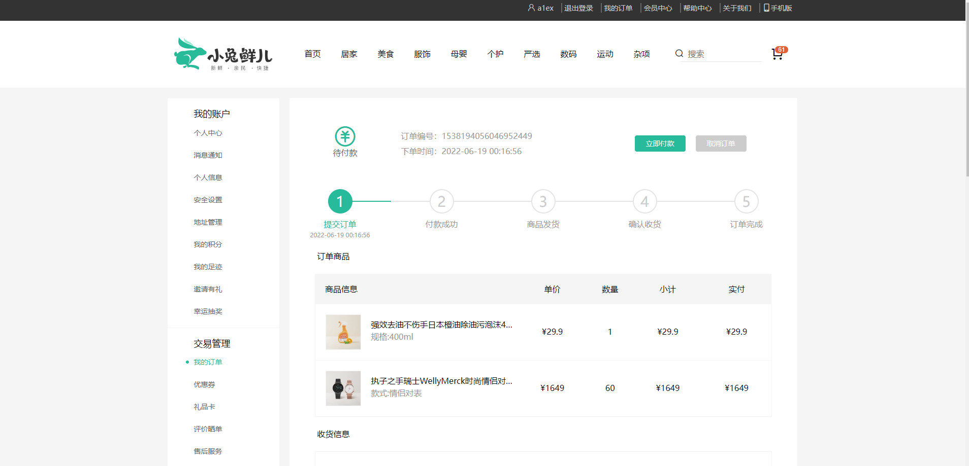 订单详情页面